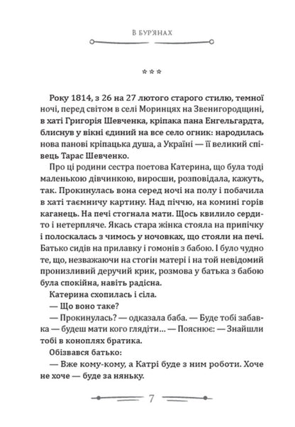 In the weeds. Stray Selected works / В бур’янах. Приблуда. Вибрані твори Степан Васильченко 978-088-0008-81-5-5