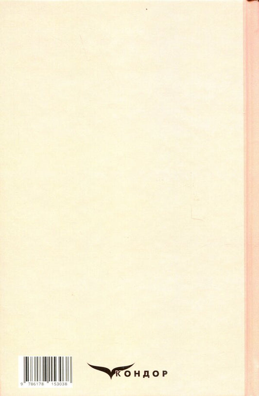 In the weeds / В бур'янах Степан Васильченко 978-617-8153-03-8-2