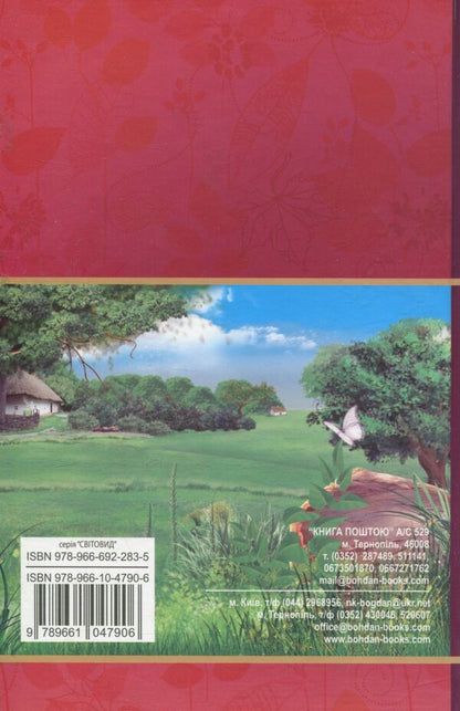 In the weeds / В бур’янах Степан Васильченко 978-966-10-4790-6-2