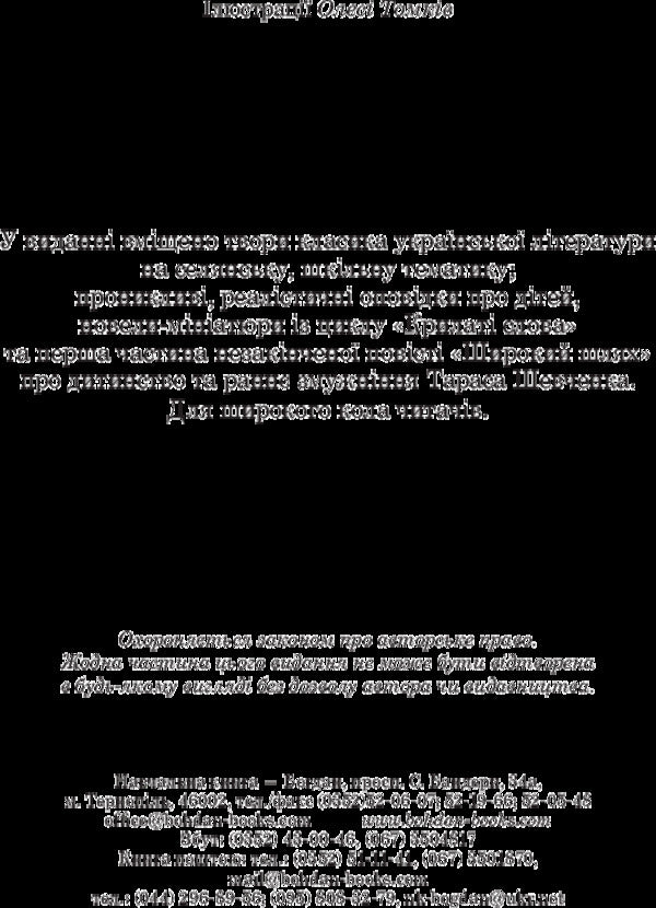 In the weeds / В бур’янах Степан Васильченко 978-966-10-4790-6-4