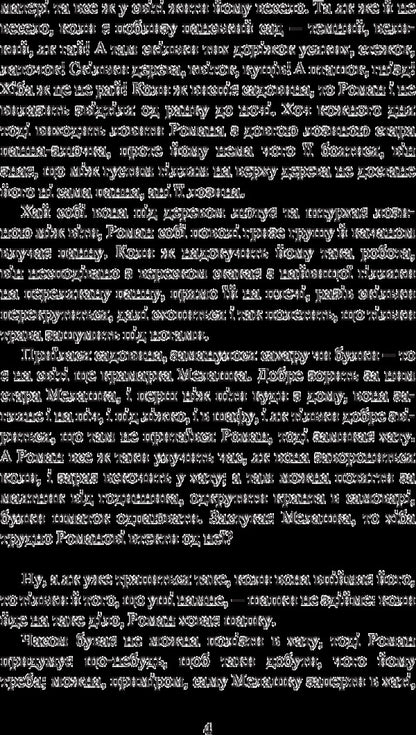 In the weeds / В бур’янах Степан Васильченко 978-966-10-4790-6-6