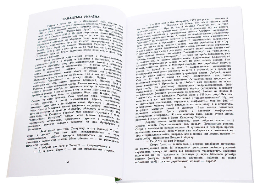 In the whirlpool of multiculturalism. Participant's memories / У вирі багатокультурності. Спогади учасника Яр Славутич 978-611-01-1907-8-3