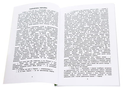 In the whirlpool of multiculturalism. Participant's memories / У вирі багатокультурності. Спогади учасника Яр Славутич 978-611-01-1907-8-3