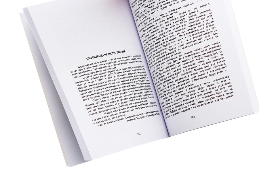In the whirlpool of multiculturalism. Participant's memories / У вирі багатокультурності. Спогади учасника Яр Славутич 978-611-01-1907-8-4