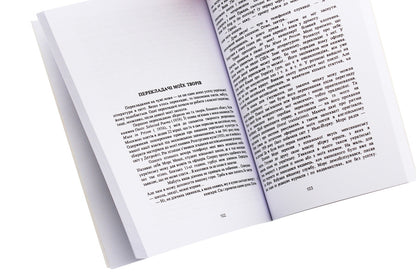 In the whirlpool of multiculturalism. Participant's memories / У вирі багатокультурності. Спогади учасника Яр Славутич 978-611-01-1907-8-4