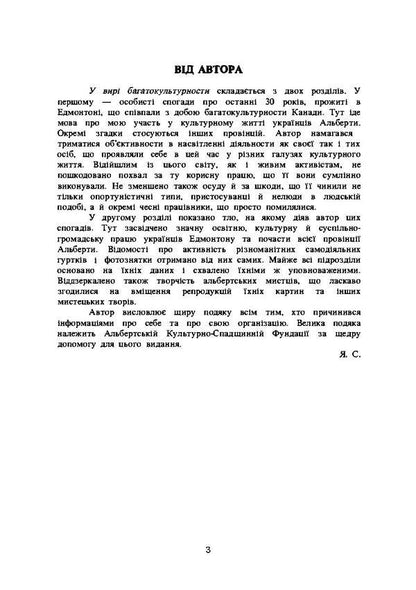 In the whirlpool of multiculturalism. Participant's memories / У вирі багатокультурності. Спогади учасника Яр Славутич 978-611-01-1907-8-5