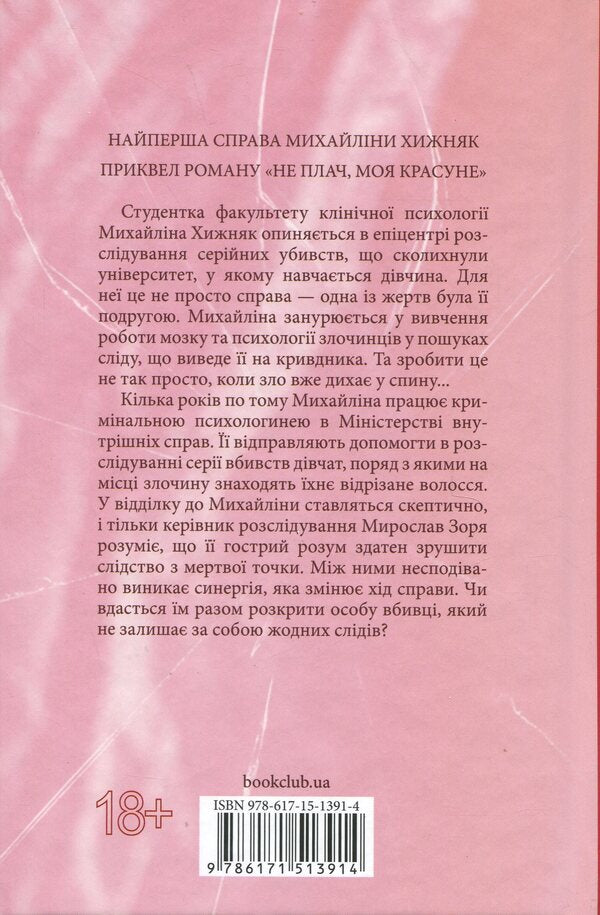 In the womb of a predator / В утробі хижака Ярина Вовк 978-617-15-1391-4-2