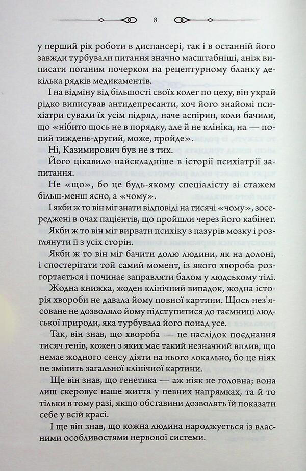 In the womb of a predator / В утробі хижака Ярина Вовк 978-617-15-1391-4-5