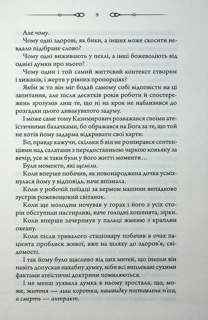 In the womb of a predator / В утробі хижака Ярина Вовк 978-617-15-1391-4-6