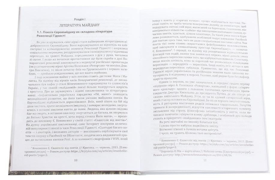 In the words of eyewitnesses. Literature from Euromaidan to the war / Словами очевидців. Література від Євромайдану до війни Нина Герасименко 978-966-185-166-4-4