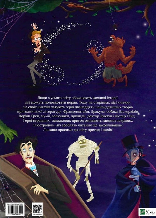 In the world of adventure and horror / У світі пригод і жахів  978-966-982-700-5-2