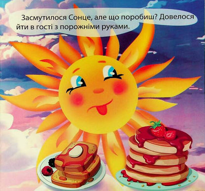 In the world of fairy tales. A tale about the sun and the moon / У світі казок. Казка про сонце та місяць  9771997816011-4