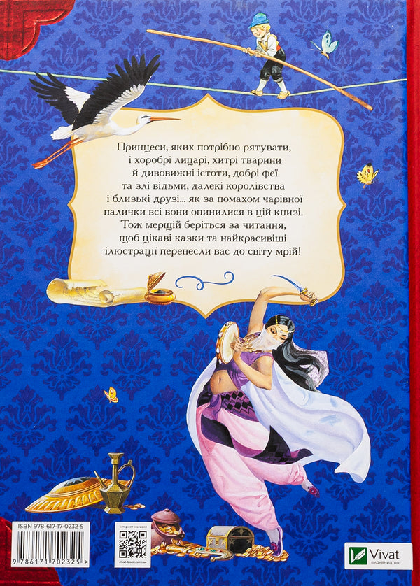 In the world of favorite fairy tales / У світі улюблених казок Тони Вульф, Пьеро Каттанео, Северино Баральди 9786171702325-2