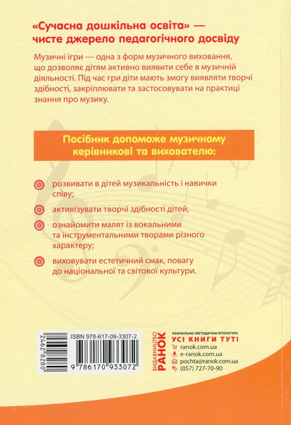 In the world of music games / У світі музичних ігор Елена Самсонова, Ирина Синяк 9786170933072-2