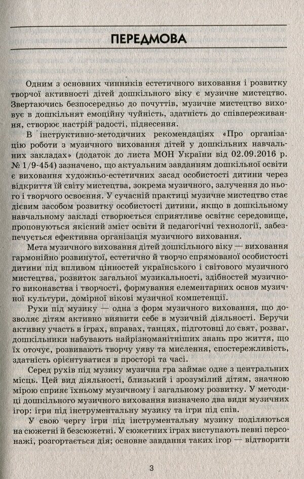 In the world of music games / У світі музичних ігор Елена Самсонова, Ирина Синяк 9786170933072-3