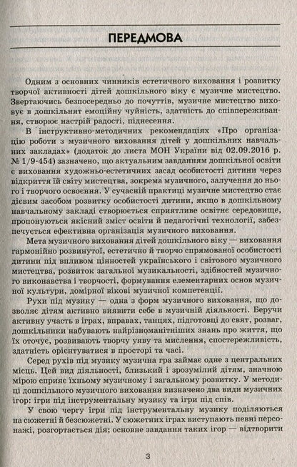 In the world of music games / У світі музичних ігор Елена Самсонова, Ирина Синяк 9786170933072-3