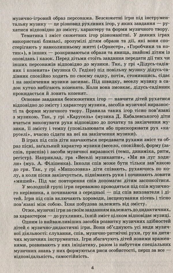 In the world of music games / У світі музичних ігор Елена Самсонова, Ирина Синяк 9786170933072-4