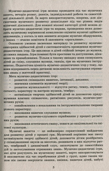 In the world of music games / У світі музичних ігор Елена Самсонова, Ирина Синяк 9786170933072-5