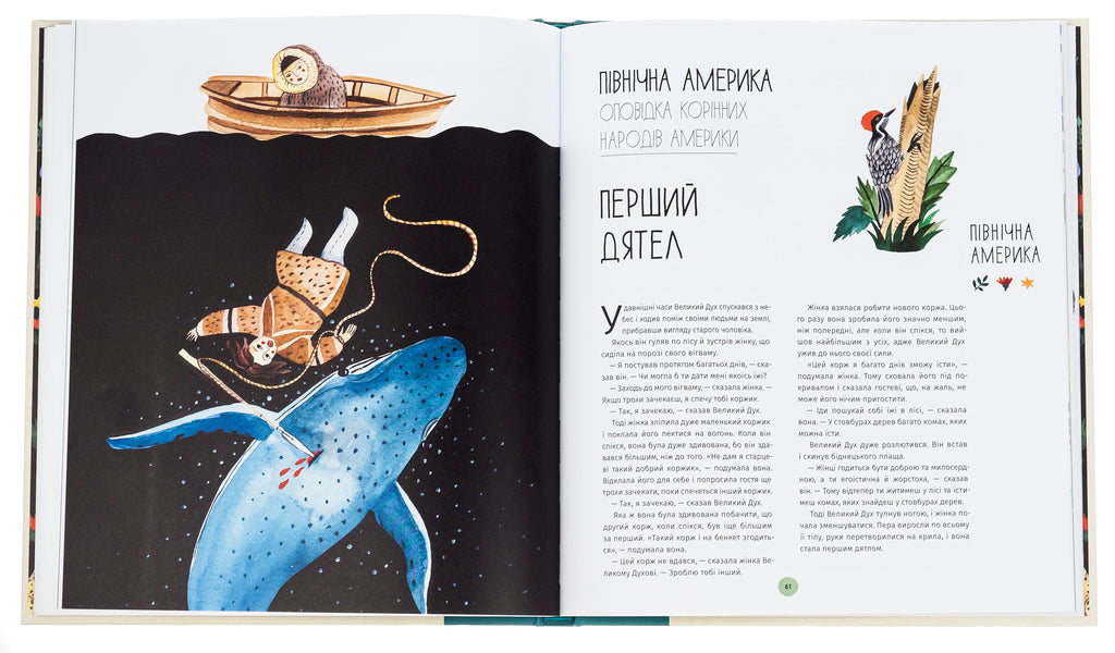 In the world of stories about animals. 50 fairy tales, myths and legends / У світі оповідок про тварин. 50 казок, міфів і легенд Анжела МакАллистер 978-617-8012-90-8-6