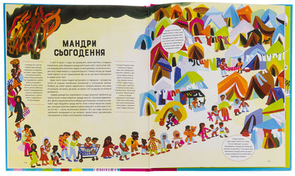 In the world of travels and migrations / У світі мандрів і міграцій Мартин Говард 978-617-8286-76-7-5