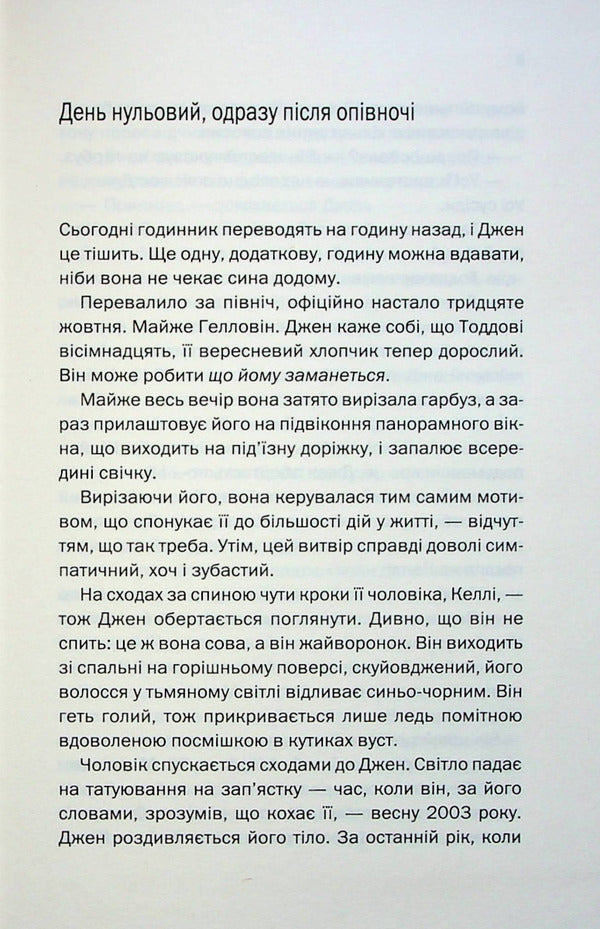 In the wrong place at the wrong time / Не в тому місці не в той час Джиллиан Макаллистер 978-617-15-0369-4-4