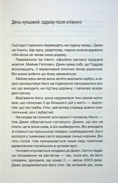 In the wrong place at the wrong time / Не в тому місці не в той час Джиллиан Макаллистер 978-617-15-0369-4-4