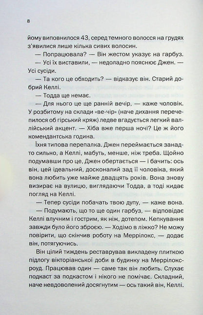 In the wrong place at the wrong time / Не в тому місці не в той час Джиллиан Макаллистер 978-617-15-0369-4-5
