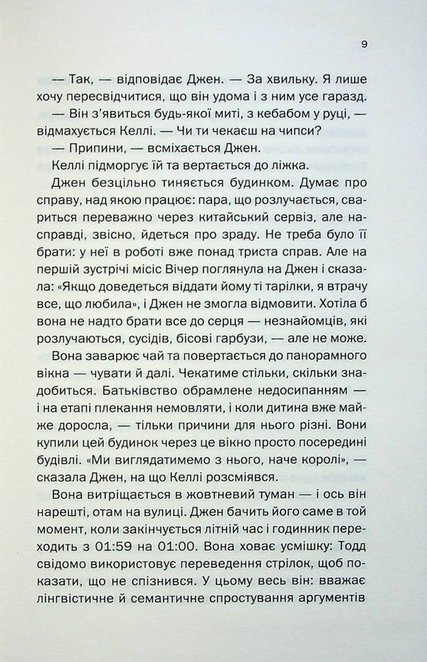 In the wrong place at the wrong time / Не в тому місці не в той час Джиллиан Макаллистер 978-617-15-0369-4-6