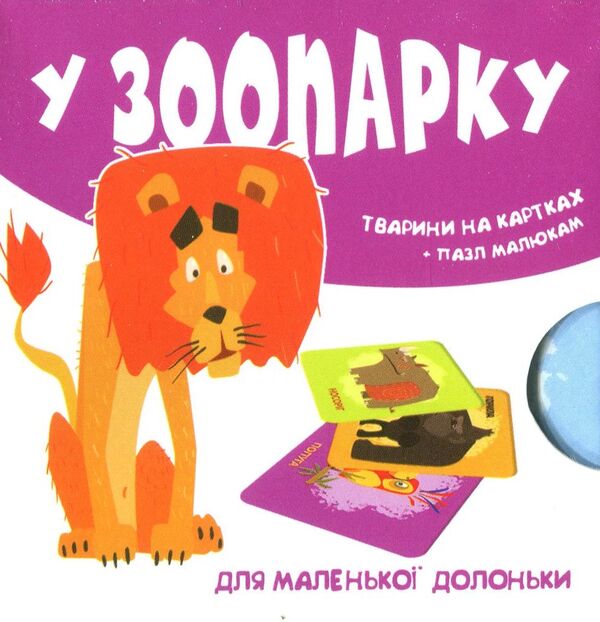 In the zoo. Animals on cards / У зоопарку. Тварини на картках  -1