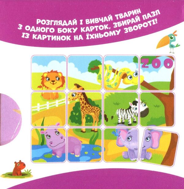 In the zoo. Animals on cards / У зоопарку. Тварини на картках  -2