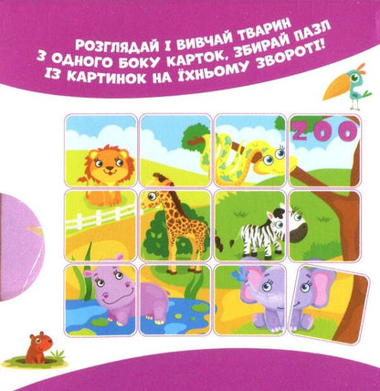 In the zoo. Animals on cards / У зоопарку. Тварини на картках  -2