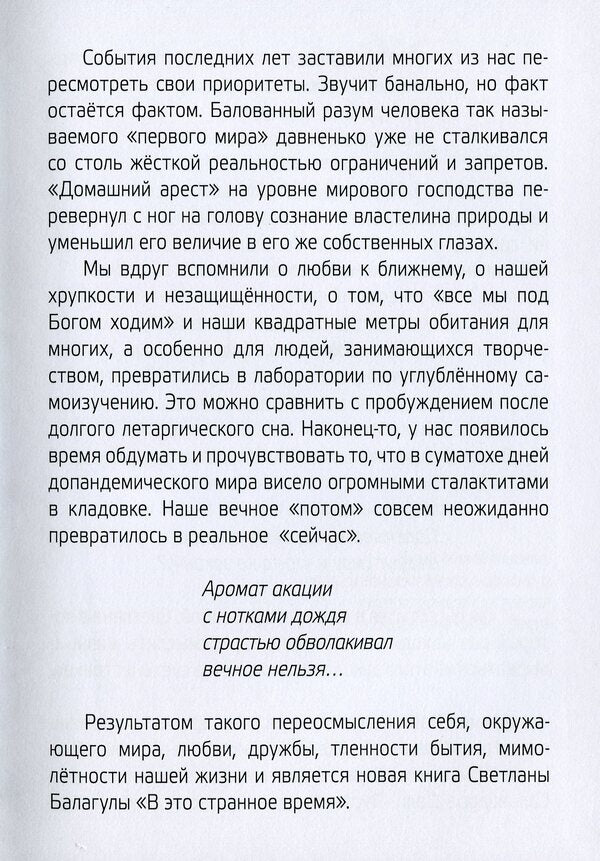 In this strange time / В это странное время Светлана Балагула 978-617-8000-14-1-3