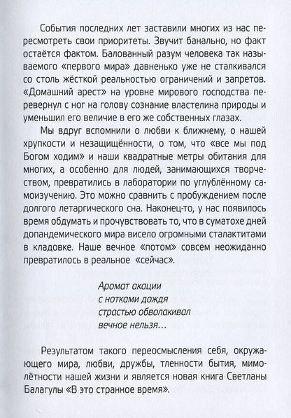 In this strange time / В это странное время Светлана Балагула 978-617-8000-14-1-3