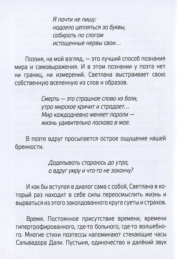 In this strange time / В это странное время Светлана Балагула 978-617-8000-14-1-4