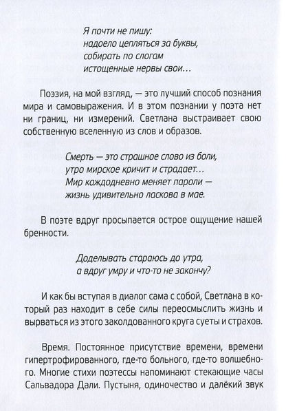 In this strange time / В это странное время Светлана Балагула 978-617-8000-14-1-4