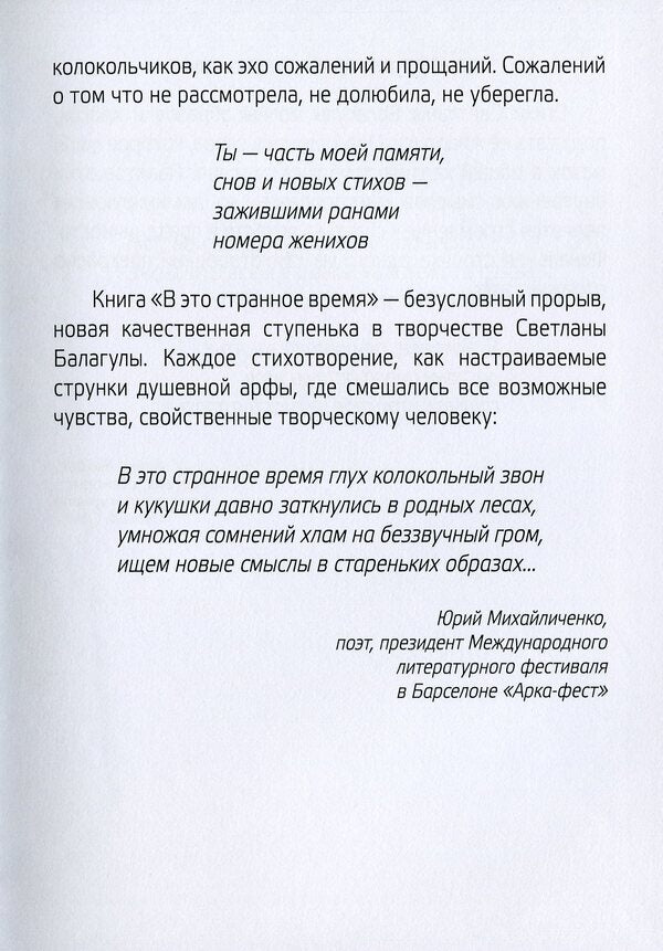 In this strange time / В это странное время Светлана Балагула 978-617-8000-14-1-5