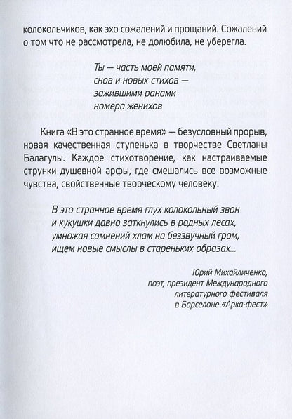 In this strange time / В это странное время Светлана Балагула 978-617-8000-14-1-5