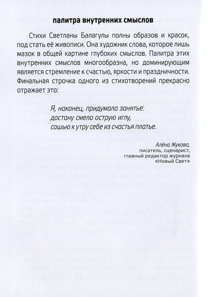 In this strange time / В это странное время Светлана Балагула 978-617-8000-14-1-6