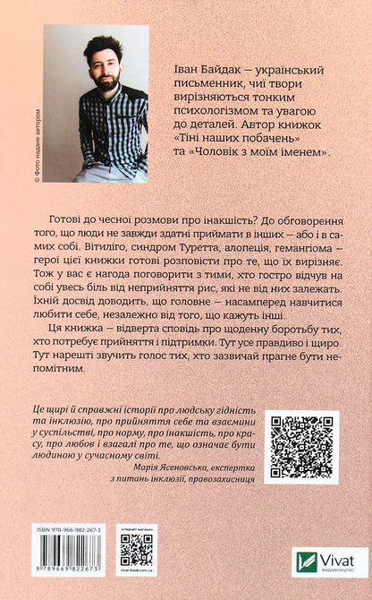 (In)visible / (Не)помітні Иван Байдак 978-966-982-267-3-2