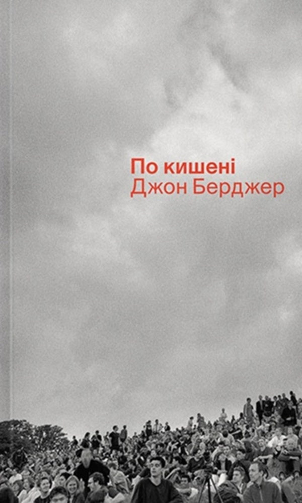 In your pocket / По кишені Джон Берджер 978-617-7948-59-8-1