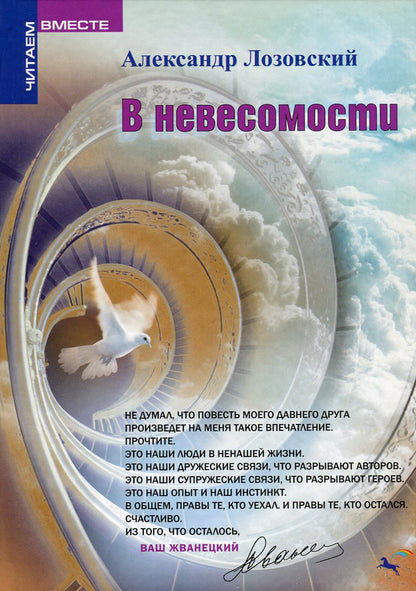 In zero gravity / В невесомости Александр Лозовский 978-966-1642-51-4-1