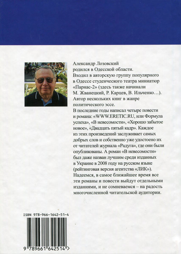 In zero gravity / В невесомости Александр Лозовский 978-966-1642-51-4-2