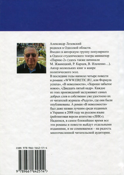 In zero gravity / В невесомости Александр Лозовский 978-966-1642-51-4-2