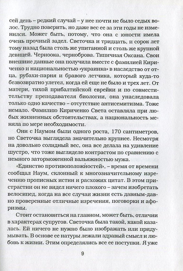 In zero gravity / В невесомости Александр Лозовский 978-966-1642-51-4-6