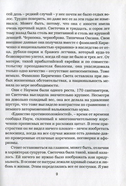 In zero gravity / В невесомости Александр Лозовский 978-966-1642-51-4-6