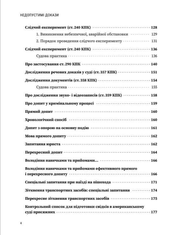 Inadmissible evidence / Недопустимі докази Виктор Барсук, Александр Лысак, Ярослав Зейка 978-617-7679-14-0-3