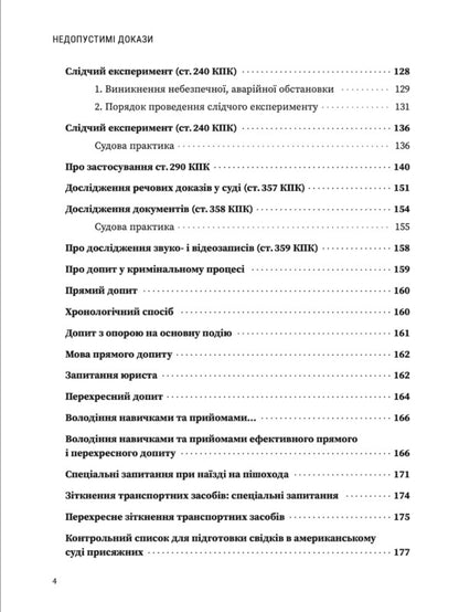 Inadmissible evidence / Недопустимі докази Виктор Барсук, Александр Лысак, Ярослав Зейка 978-617-7679-14-0-3