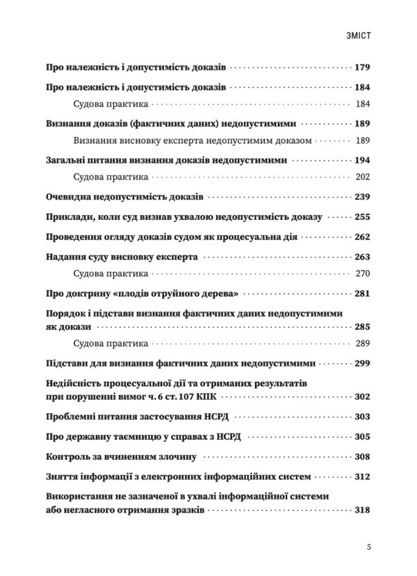 Inadmissible evidence / Недопустимі докази Виктор Барсук, Александр Лысак, Ярослав Зейка 978-617-7679-14-0-4