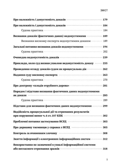 Inadmissible evidence / Недопустимі докази Виктор Барсук, Александр Лысак, Ярослав Зейка 978-617-7679-14-0-4