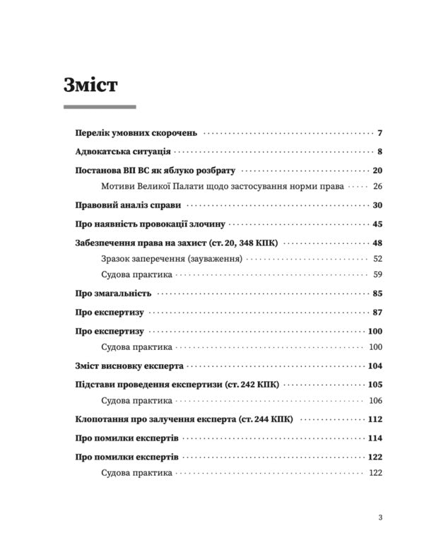 Inadmissible evidence / Недопустимі докази Виктор Барсук, Александр Лысак, Ярослав Зейка 978-617-7679-14-0-5
